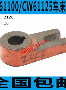 安阳CW61100车床溜板箱拨叉沈阳CW61100车床走刀拨叉