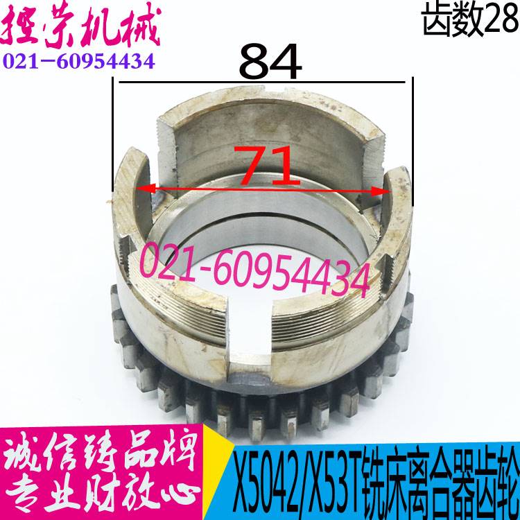 铣床配件 X63WT大力铣床离合器齿轮X53T离合器齿轮 X5042铣床配件