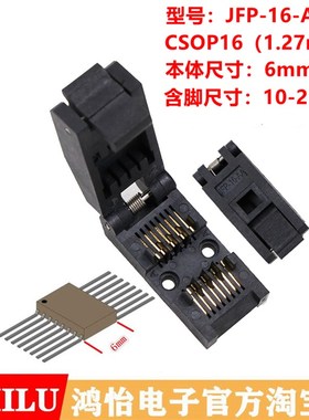 CSOP16-1.27测试座老化夹具JFP-16-AA烧录座socket治具FP16老化座