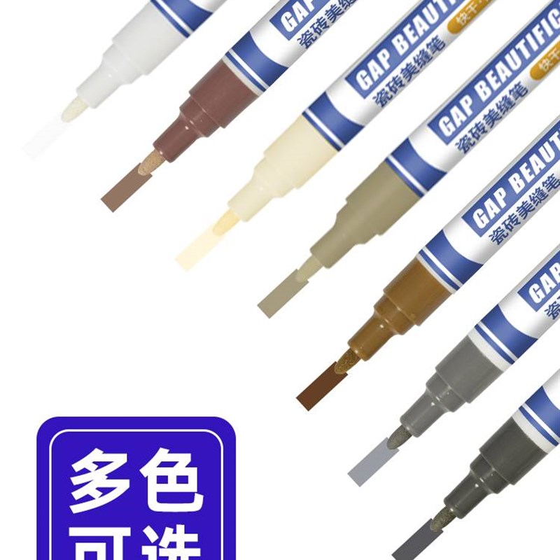 美缝笔瓷砖地砖专用改色笔美缝剂修复笔缝隙修色笔速干家具补色笔