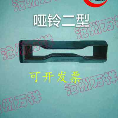 新品哑铃裁刀橡胶刀直角裁刀撕裂裁刀61154754切50235品