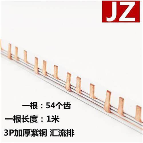 好货JZ三相铜排 连接断路器汇r流v排 3C相连接排 3P紫铜汇流排加