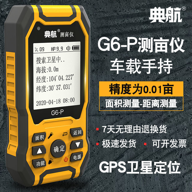 .高精度测亩仪手持车载GPS土地面积测量仪收割机量地量田测量仪器