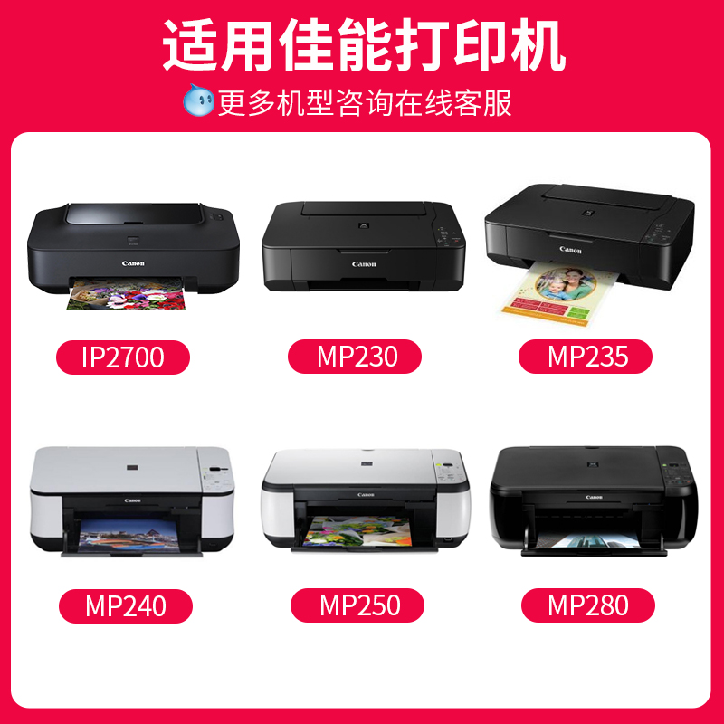 京呈适用佳能PG-510 CL-511墨盒MP240 MP260 MP250黑彩墨水MP280