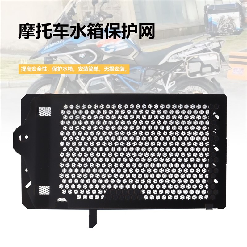 适用宝马R1200GSLC水鸟ADV13-18年摩托车水箱网散热器保护罩