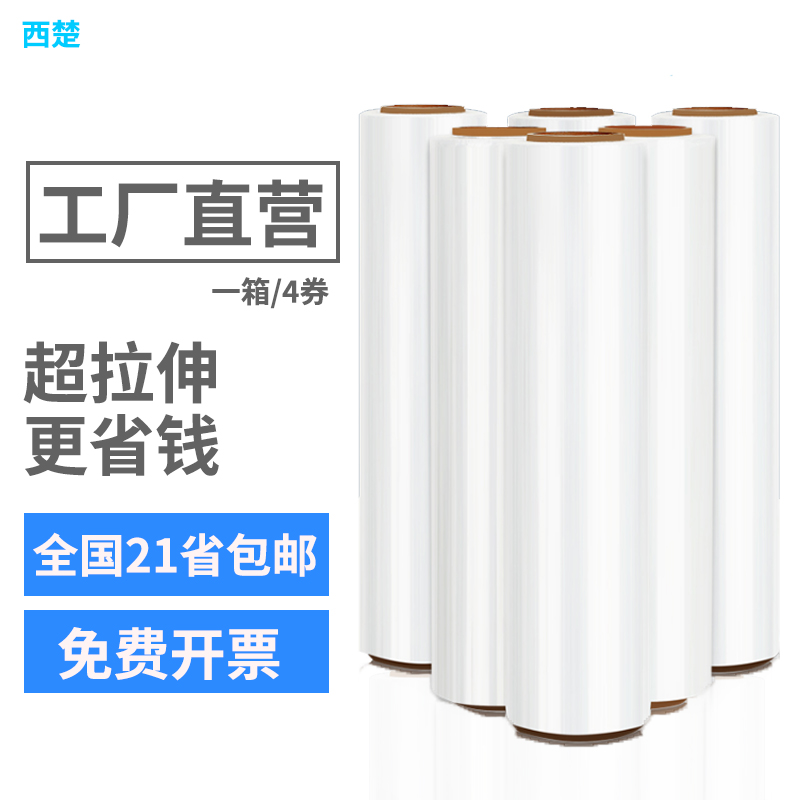 高端缠绕膜装e0cm拉伸膜塑料包5膜工业大包膜保护膜薄膜打卷透奢