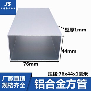 好货铝合金方管76x44x1铝管铝合金型材氧化方通铝合金方管型材空