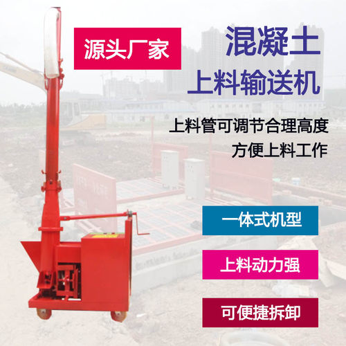 好货小型二次结构柱上料机混凝土输送细石砂浆工程工地浇筑泵设备