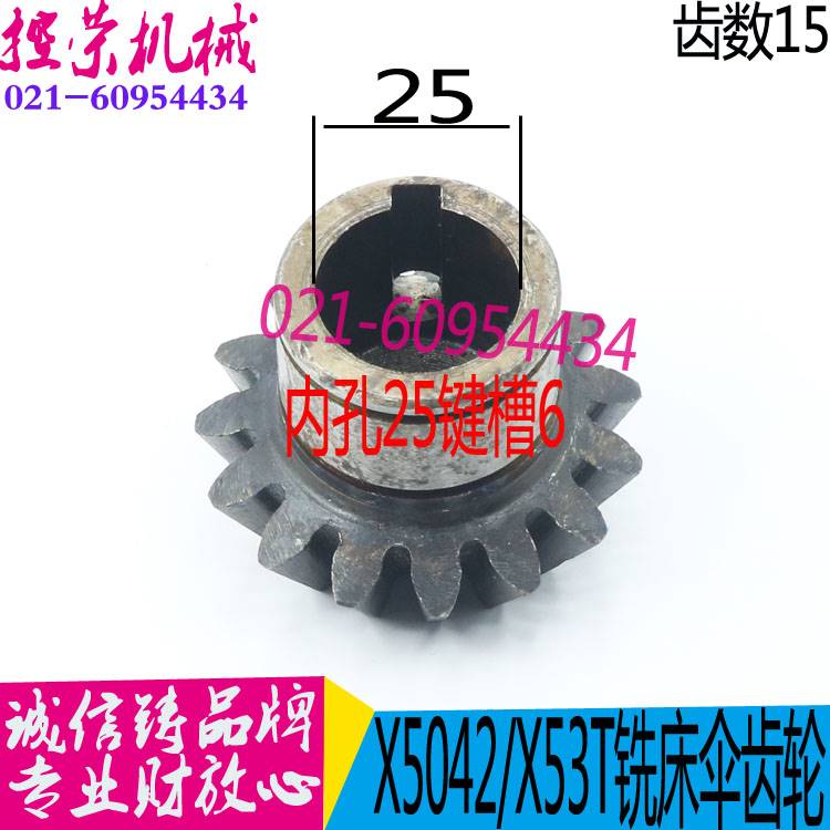 铣床配件 蚌埠机床X53T铣床伞齿轮 X63WT配件 上海四件X53T齿轮