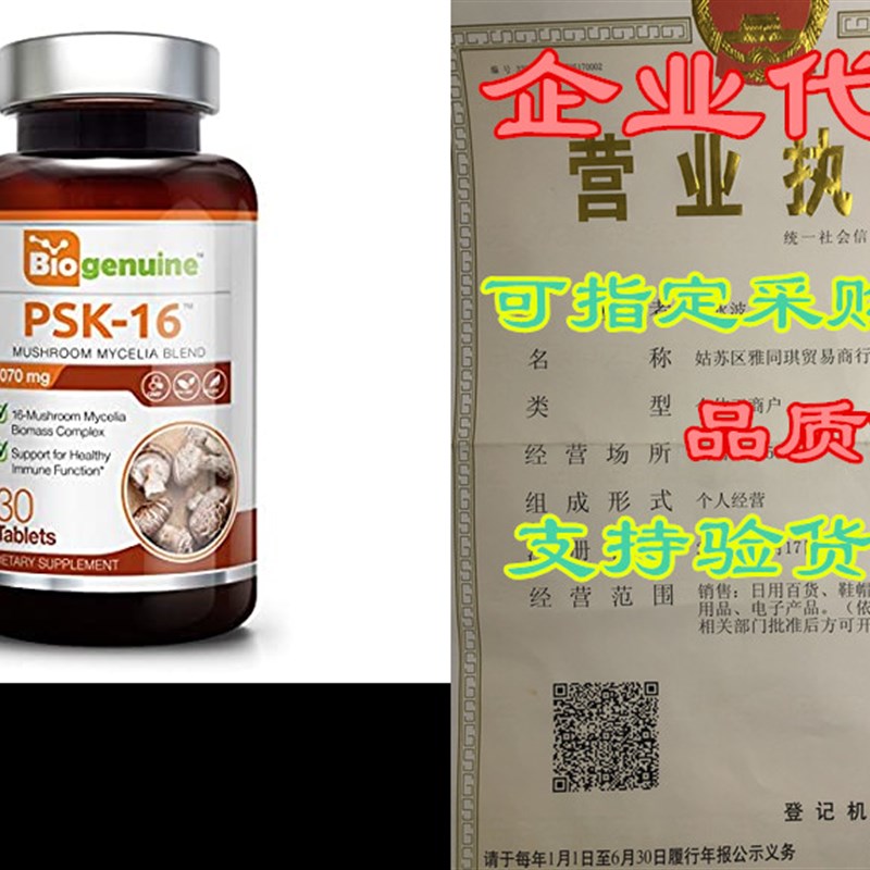 PSK-16 Mushroom 1070 mg 30 Tablets - Natural Defense Mush