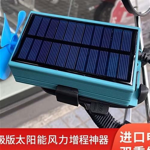 品增加边程程器增续航边续航器充电跑神器电动车发电机增电瓶太阳