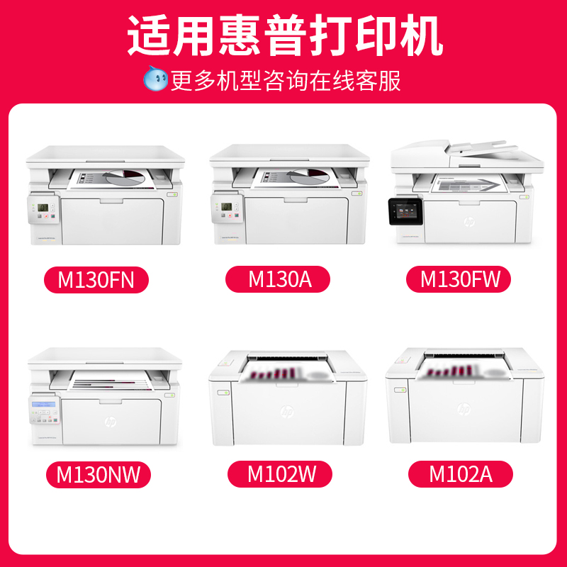 京呈适用惠普M130fn 130fw 130nw 130a碳粉M102w HP17A墨粉打印机