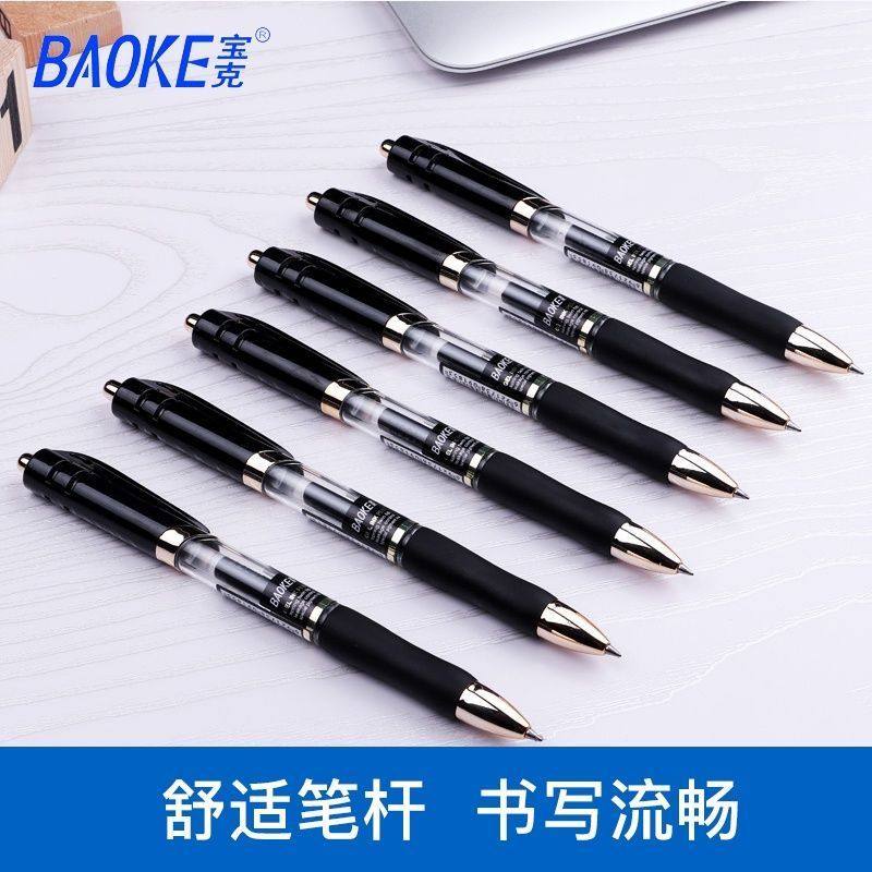 宝克按动中性笔PC1911按压水性笔0.5mm黑蓝红色顺滑学生