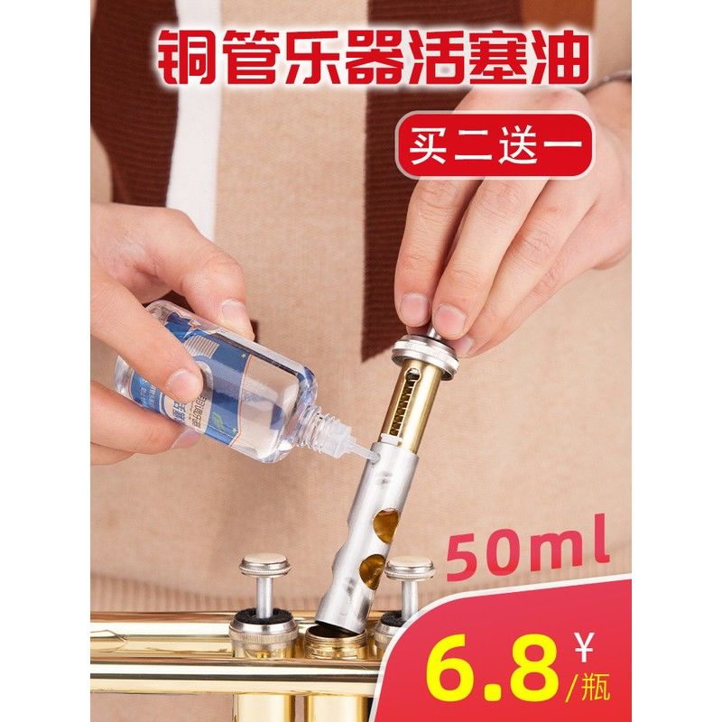 小号乐器油铜管润滑按键大号圆号活塞处用油铜管乐器通用防锈配件