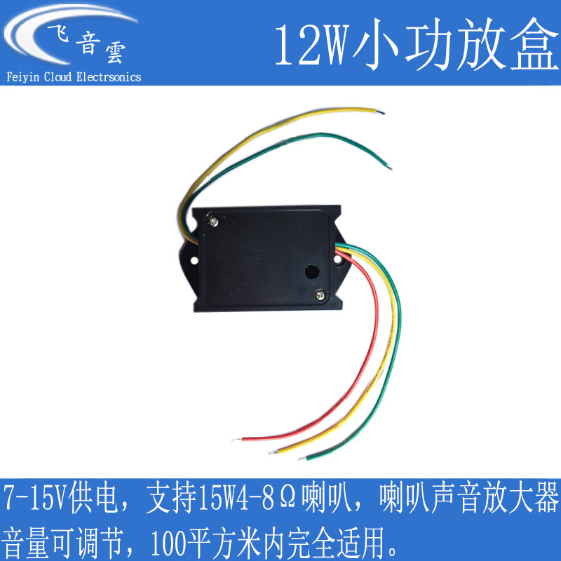 12W小功放盒模块音频功率放大器音箱设备喇叭声音放大密室逃脱道