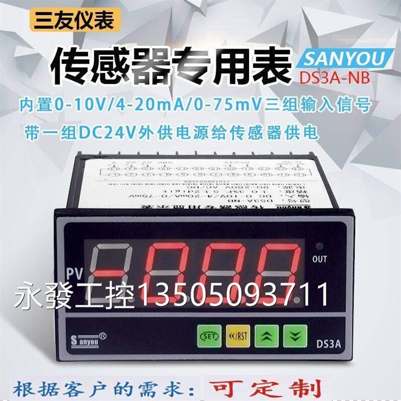 @全新三友仪表 DS3A- RB 压力/张力/拉力/流量/称重/钮矩原装议价