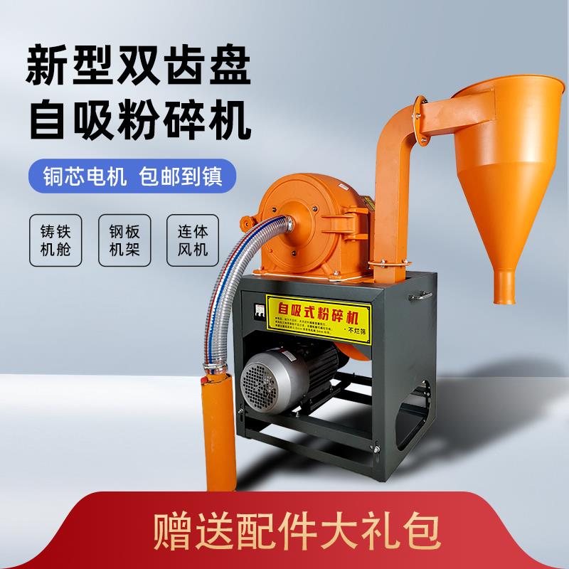 自吸式玉米粉碎机无尘全自动家用220v打粉机小型养殖猪饲料粉碎机