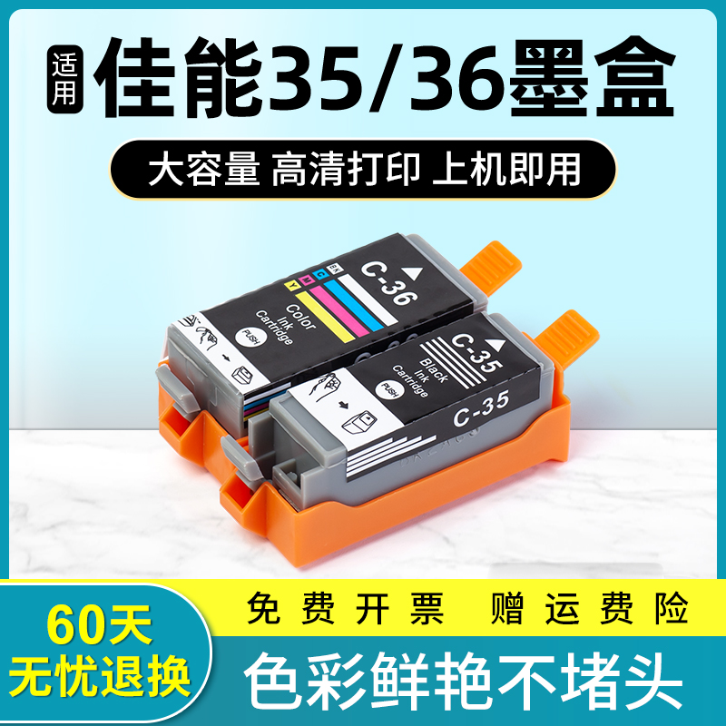 适用佳能35墨盒 canonIP100墨盒非原装 TR150 IP110便携式打印机