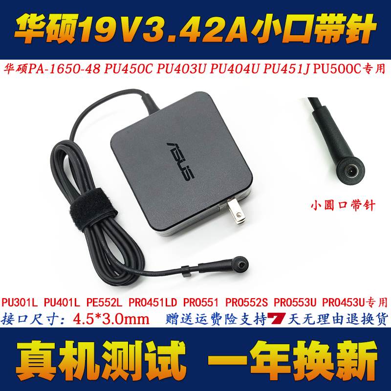 华硕破晓7 FX574F电源配接器PRO451LD PRO551L笔记型电脑充电线