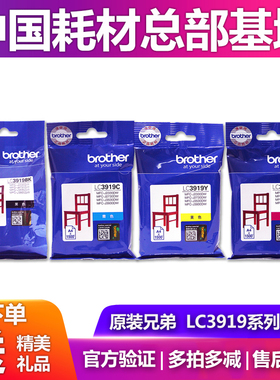 兄弟原装LC3919BK墨盒MFC-J3930DW 3530DW 2330DW 2730墨盒墨水