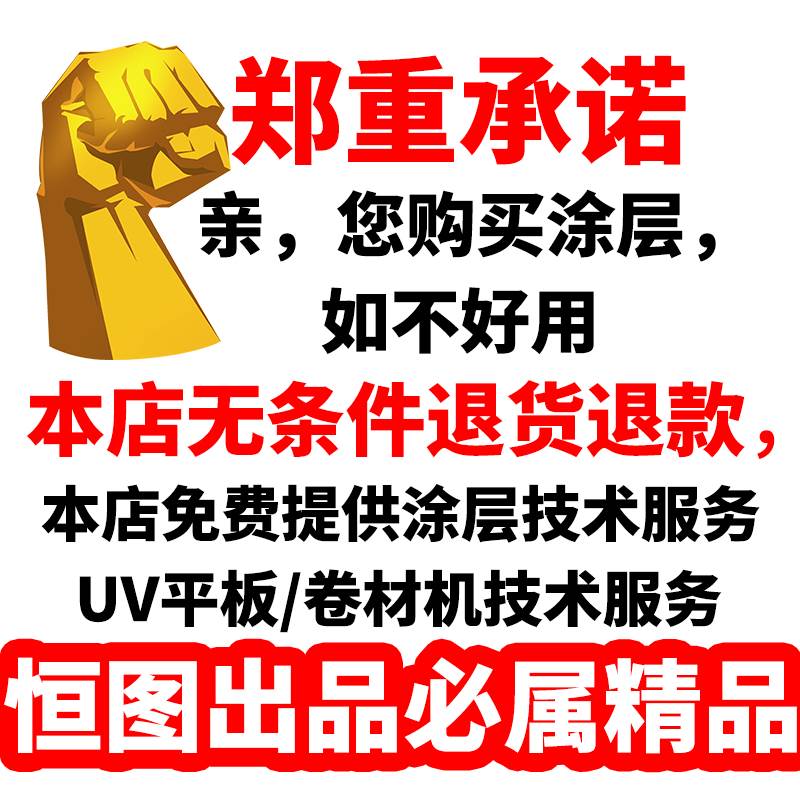 uv压克力涂层液金属玻璃瓷砖打印透明无痕uv墨水附着液涂层液送布