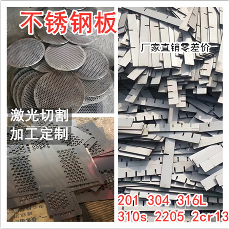 304不锈钢板材316L/310su不锈钢厚板圆板激光切割零切加工定做定