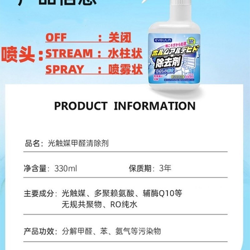 光触媒甲醛清除剂去除甲醛新房家用喷雾装修异味去除剂空气净化剂