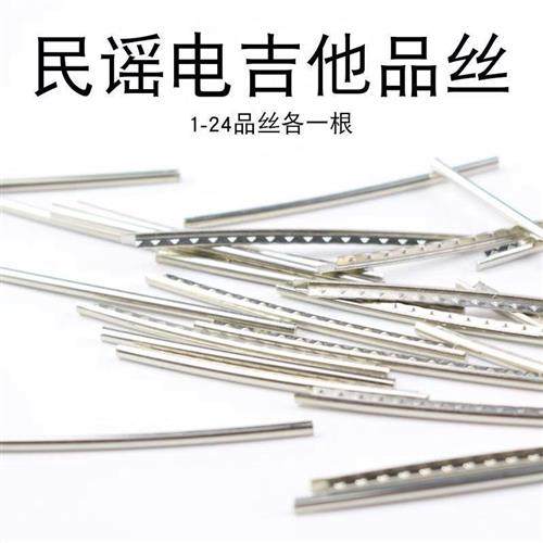 民谣吉它电吉他品丝音品条2.2mm宽20品民谣吉他白铜银色吉他配件