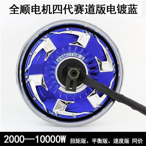 全顺四代电机装饰盖12寸10寸瓦片竞技赛道版电机配件修饰盖导风罩