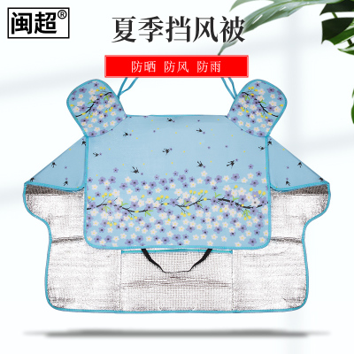 新品电动电瓶车防晒挡风被夏踏板摩托车防风被遮阳罩薄防水通用四