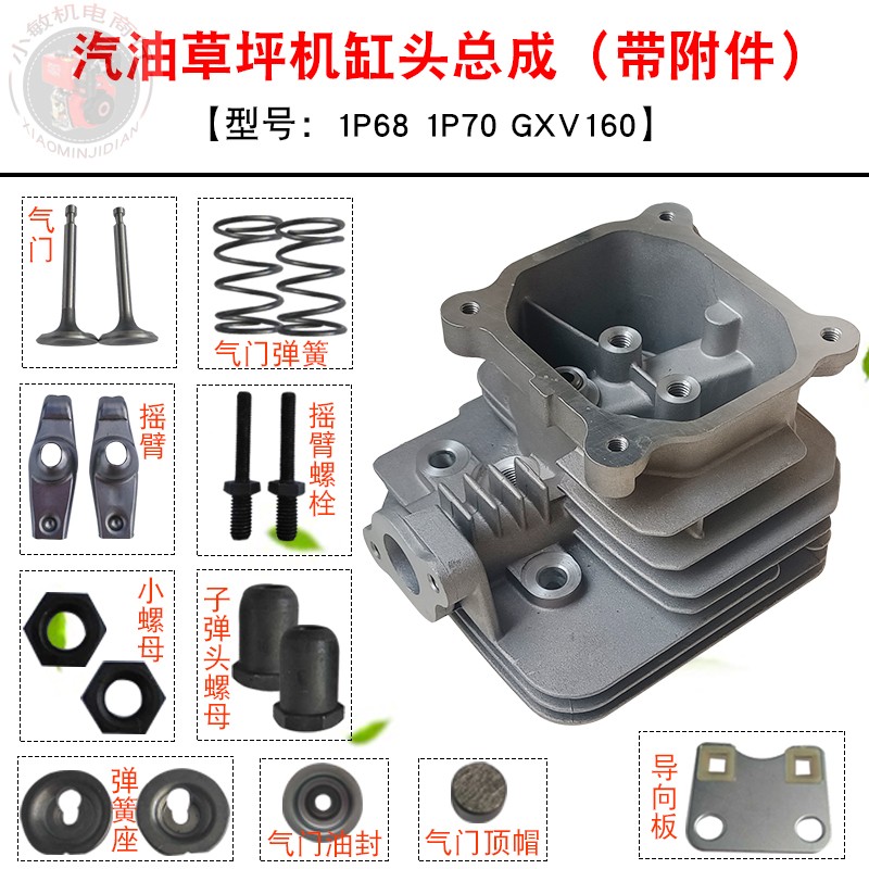 汽油割草机1P68 1P70手推式草坪机小白龙微耕机HRJ216 GXV160缸头