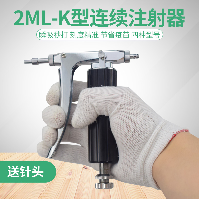 佳善K型可调兽用连续注射器猪牛羊用连续注射疫苗器0-2ML兽用器械