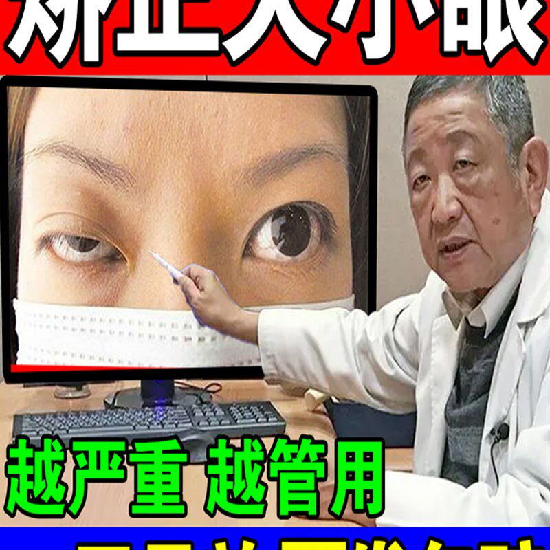 好货大小眼矫正器上眼皮松弛提拉紧致下垂双眼皮神器眼脸肌无力提