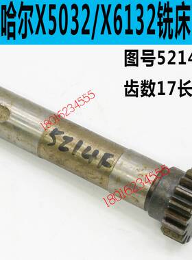 齐齐哈尔X6132C铣床齿轴齐齐哈尔X5032铣床走刀齿轮轴X6132C配件
