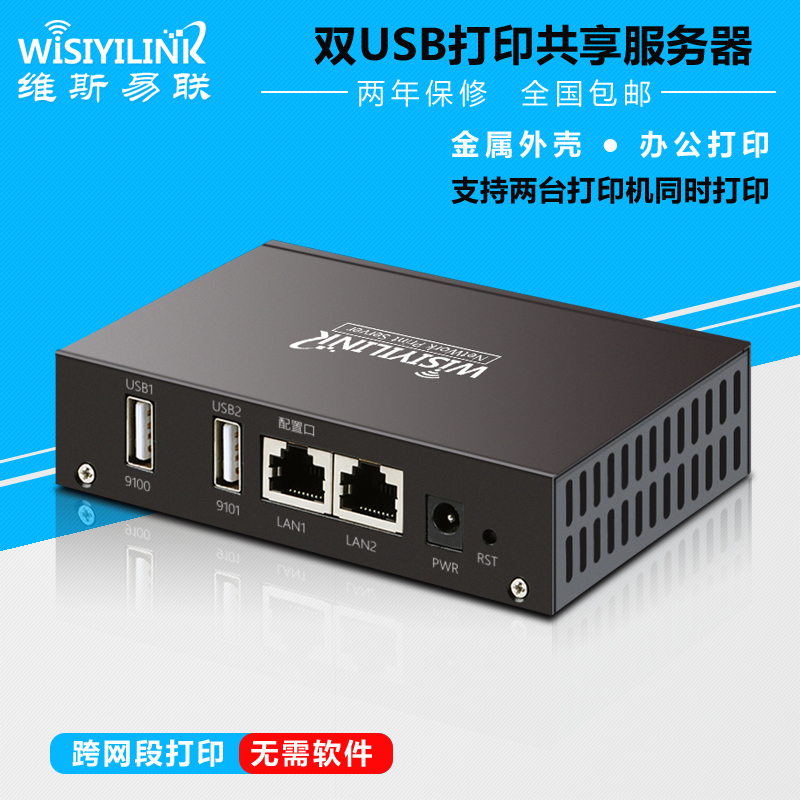 双USB口打印服务器支持两台打印机网络共享远程打印手机打印云盒