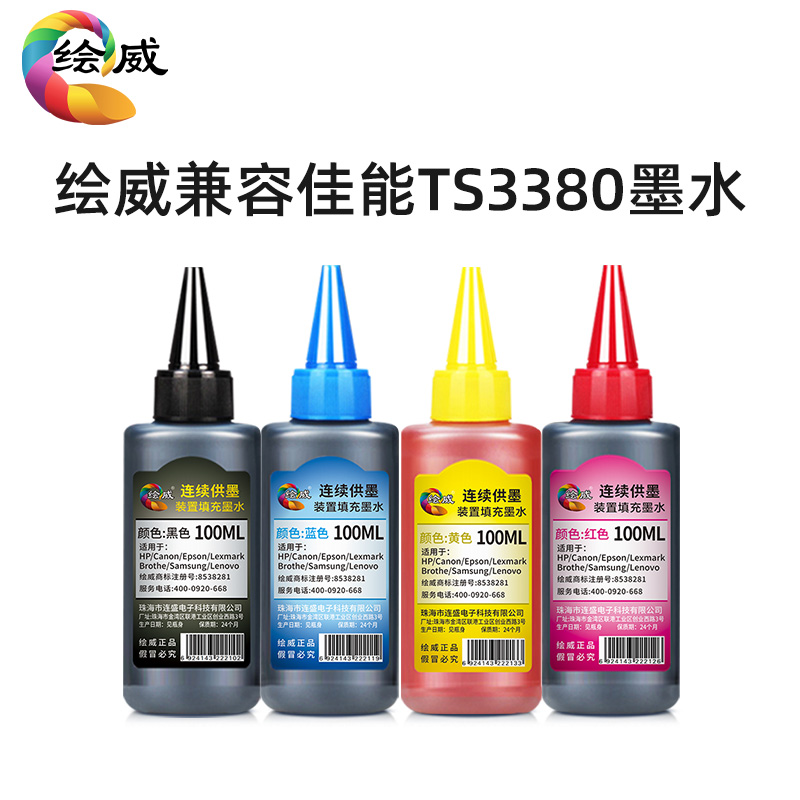 canon佳能TS3380打印机墨水黑色MG2580S MP288 MG3680 MG3080 TS3