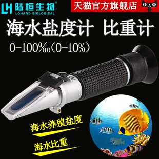 好货海水盐度计比重计0-100氯化钠浓度折射仪咸度折光仪