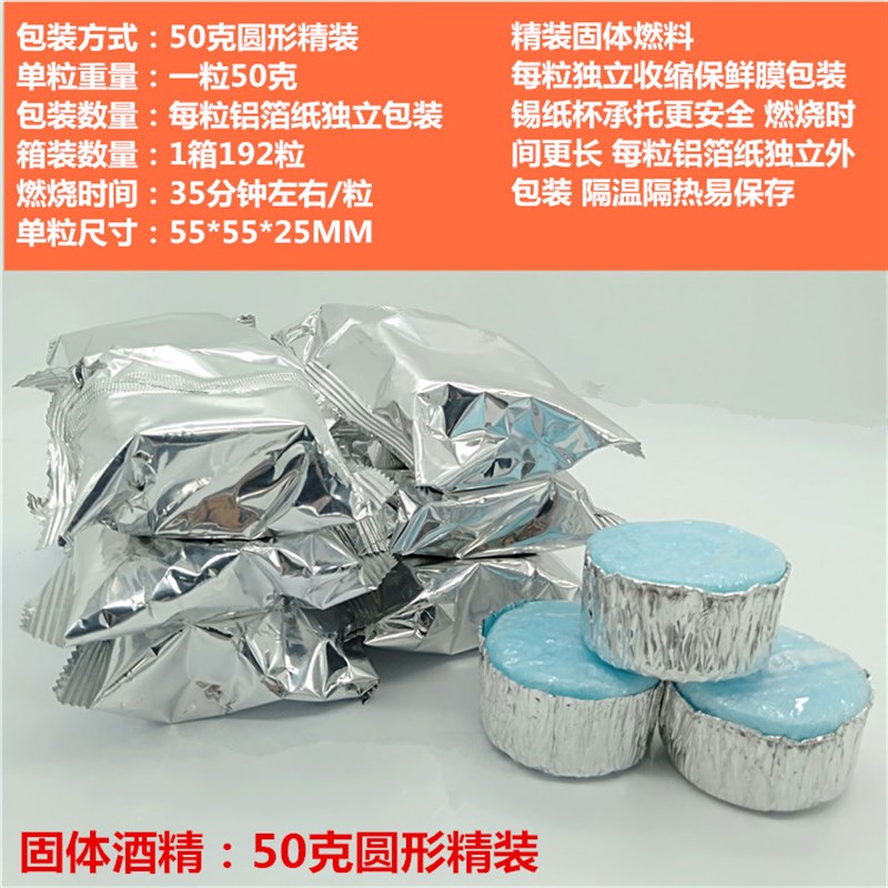 固态燃料固体酒精块固形热源引燃蜡块烧烤火锅引火块烤鱼干锅加热