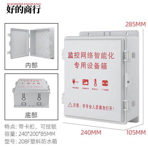 塑料防水箱室外配电监视摄影机交换机网路弱电接线盒安防工程侧开