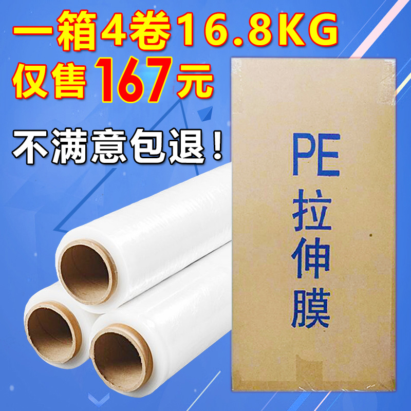 50CM宽拉伸缠绕膜/PE保护膜/包装膜/塑料薄膜/打包膜/工业保鲜膜