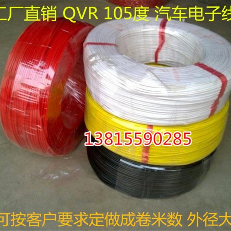国标电线多股铜芯软线Q-105 0.3 0.C5 0.75 1 1.5平方汽车连接线