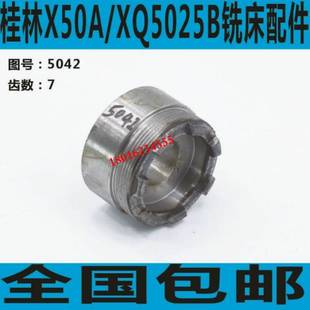 桂林铣床配件 XQ5025B铣床配件 X50A铣床配件