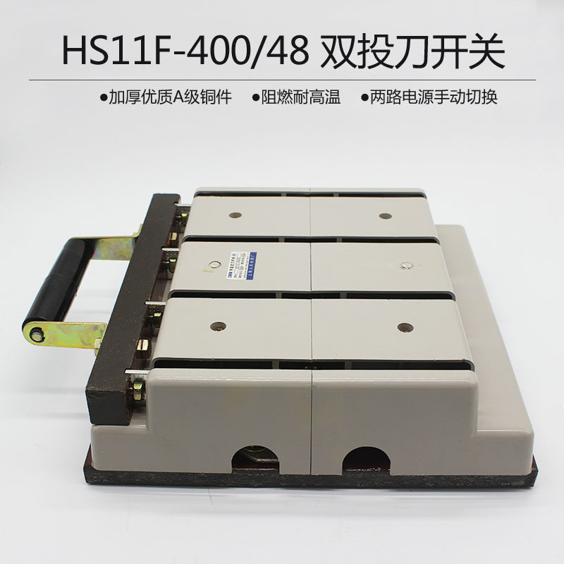 极速HS11F-400/48开启式刀开关400A 4极带盖双投防误型刀闸开关