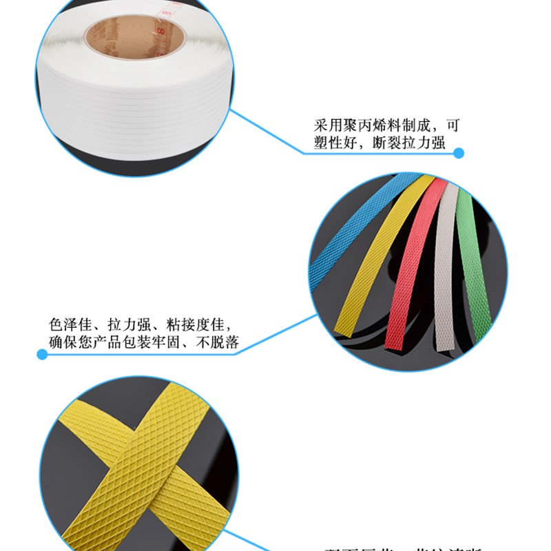 pp机用打包带捆绑带打包机半自动全自动手工塑胶包装带热熔打包带