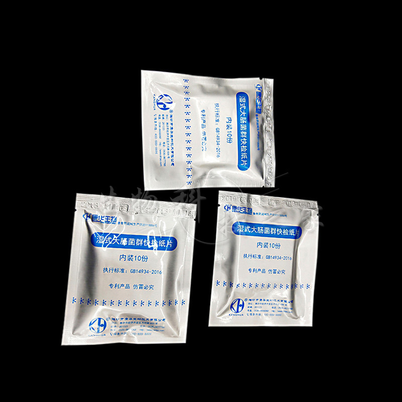 极速湿式大肠菌群快检纸片 大肠杆菌快速检测片餐饮餐具检验试纸