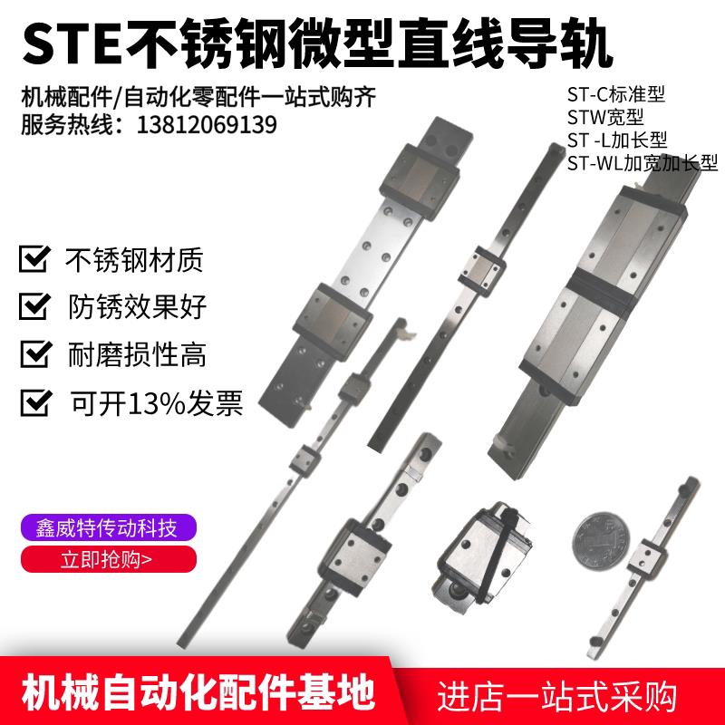 微型不锈钢精密直线导轨滑块ST/W3C 5C 7C 9C 12C 15C 20C L S