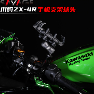 适用川崎ZX-4R改装手机支架镜座支架川崎ZX-4RR手机支架底座球头