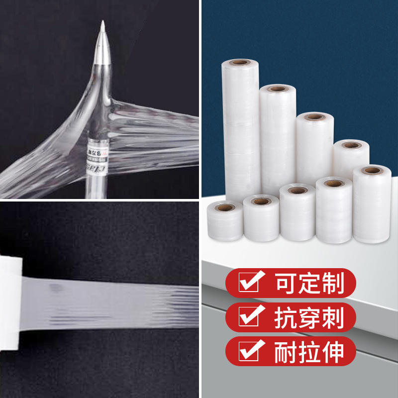 PE缠绕膜5cm拉伸打包膜包装保护膜工业保鲜膜小卷捆菜10厘米整箱