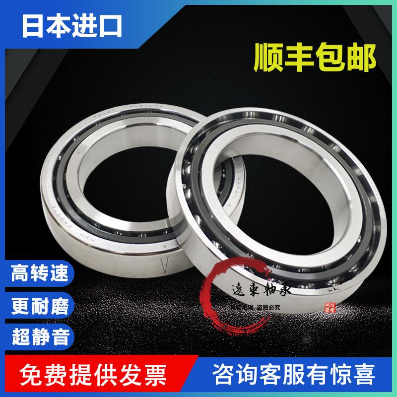 NSK高速精密主轴轴承40 45 50 55 60 65 70 75 80 85 90 BNR10P4