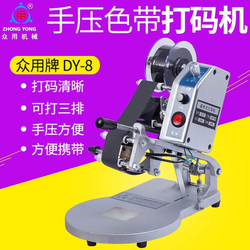 专用DY8手压色带打码机直热式打码机生产日期钢印仿喷码机打